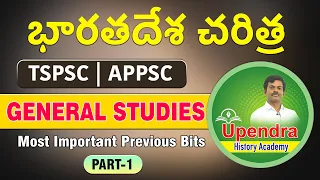 INDIAN HISTORY || GENERAL STUDIES || PREVIOUS BITS | PART- 1 || BY UPENDRA SIR