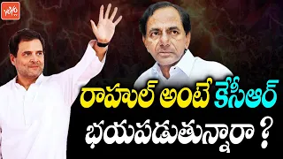 CM KCR Fears Of Rahul Gandhi's visit to Osmania University | Revanth Reddy | Congress | YOYO TV