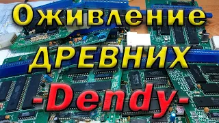 Dendy платы на рассыпухе, восстановление.