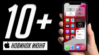 Все об iOS 16, новых Mac и других новинках Apple. Что покажут на WWDC 2022?