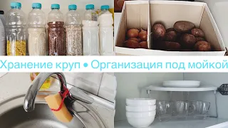 Организация и хранение на кухне🥂• Бюджетное хранени круп 🍚• Организация под мойкой🥔🧅• Диана Р 🦋