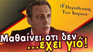 Ο παράδεισος των κυριών - Μαθαίνει οτι δεν έχει γιό