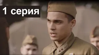 Крепкая броня 1 серия - Военная драма, сериал 2020