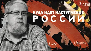 КУДА ИДЁТ НАСТУПЛЕНИЕ РОССИИ. УКРАИНА КАПИТУЛИРУЕТ. СЕРГЕЙ ПЕРЕСЛЕГИН