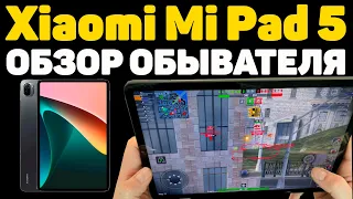 ✅Xiaomi Mi Pad 5 - Моя история спустя 4 месяца