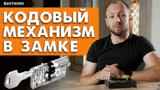 Как работает кодовый элемент замков? / Что лучше  — сувальдный замок или цилиндровый механизм?