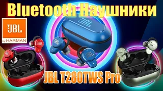 Bluetooth Наушники JBL T280TWS Pro до 30$ Обзор