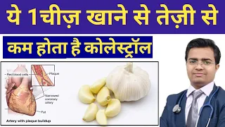 ये 1चीजें खाने से कोलेस्ट्रॉल तेजी से कम होता है | High Cholesterol | Reduce Your Cholesterol -Hindi