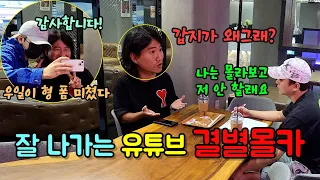 (몰카) 유튜브 잘되고 있는데 우일이형만 보여서 채널 그만하자고 한다면~? [ft.우일이형]