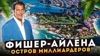 ОСТРОВ МИЛЛИАРДЕРОВ: Где живут самые богатые люди мира?