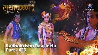 Radhakrishn Raasleela- part 423 || Kya Vaasuki Bhang Karenge Yagya? Radhakrishn | राधाकृष्ण