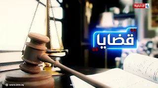 قانون الضمان الاجتماعي والتقاعد للعمال.. مَزيد من الإيضاحات في قضايا مع المحامي سعد