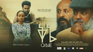 ቅኔ ሙሉ ፊልም | Kine full Amharic movie 2023 [ New Ethiopian Amharic movie ] @maya.flicks