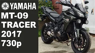 Yamaha  Mt-09 Tracer, 2017, осмотр Мотоцикла под Заказ.