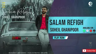 Soheil Ghanipoor - Salam Refigh | OFFICIAL AUDIO TRACK سهیل غنی پور - سلام رفیق