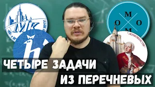 ✓ Как поступить в ВУЗ без экзаменов? Четыре задачи из перечневых | Ботай со мной #075 | Борис Трушин