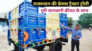 राजस्थान की फ़ेमस ट्रैक्टर ट्रॉली की पूरी जानकारी क़ीमत के साथ | Tractor Trolley का कारखाना