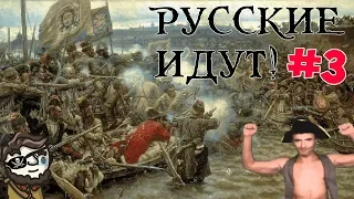 Русские пираты против всего мира! EU4 Golden Century новое дополнение | #3