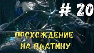 Прохождение Dark Souls 3 на платину: часть 20. "ОЦЕЙРОС, ГУНДИР И ЗАБЫТЫЕ МОГИЛЫ"