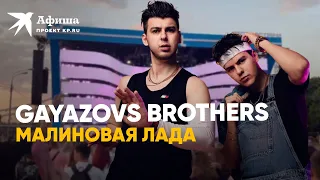 Gayazovs Brothers - Малиновая лада | VK Fest 2022 в Москве (4к-видео)