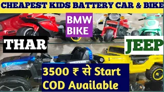 Cheapest Toys Market Wholesale sadar bazar | Battery Operated Kids Car, Bike, Jeep |  Kids Car