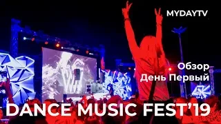 Фестиваль Электронной Музыки в Ташкенте Dance Music Fest 2019