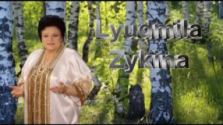 Людмила Зыкина  Как не любить мне эту землю