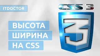 Размеры элементов на CSS, Ширина и высота блока, Урок 4