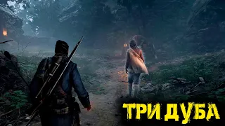 Banishers Ghosts of New Eden Часть 5 - Три дуба