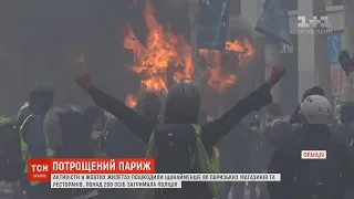 "Жовті жилети" пошкодили у Парижі щонайменше 80 магазинів та ресторанів