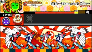 【太鼓の達人ムラサキ】季曲～Seasons of Asia～(裏) 全良