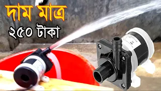 ৮ ওয়াট সোলার পাম্প ২ পিস ৫০০ টাকা, ১২ ভোল্ট মিনি ওয়াটার পাম্প ,12v Solar Water Pump- imo 01770282854