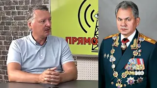 Игорь Стрелков про фанерного маршала Шойгу и Собянина.