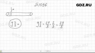 № 1096- Математика 5 класс Виленкин