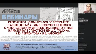 Сравнительный анализ поэтических текстов с использованием методов смыслового чтения