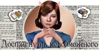 ˗`ˏ Достигнуть невозможного👨‍✈│Sims 4 CAS │ˎˊ˗