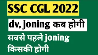 SSC CGL 2022 dv joning process//SSC CGL 2023 new strategy #ssccgl2022joningprocess#goldenssc