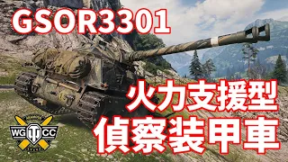 【WoT：GSOR3301 AVR FS】ゆっくり実況でおくる戦車戦Part1122 byアラモンド
