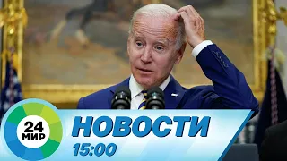 Новости 15:00 от 13.09.2023