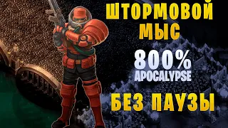 They Are Billions || Кампания 800%  ▶ Без паузы ▶ 8. Штормовой мыс