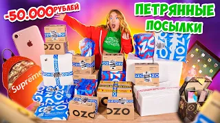 ПОТЕРЯННЫЕ ПОСЫЛКИ ЗА 50000 РУБ с ОZON 😱 Скупила ВСЕ ! А Там ТЕХНИКА, Бренды… Окупится Ли?