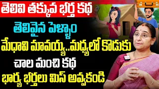 Ramaa Raavi :- Wife and Husband Stories || Slient Husband || Moral Stories || Suman TV Prime