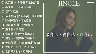 80分鐘串燒系列   八年級生60首經典流行歌曲 💖【梁文音 Wen Yin Liang，MAYDAY 五月天，G E M 鄧紫棋，MP魔幻力量，周杰倫 Jay Chou，Eric 周興哲】