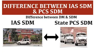 Difference between IAS SDM and State PCS selected SDM? | एक DM कौन कौनसी POST पर जा सकता है?