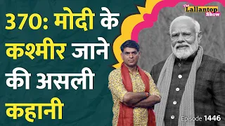 2024 चुनाव से पहले Modi के कश्मीर जाने के पीछे का सच, 370 हटने के 4 साल बाद Srinagar में क्या किया?