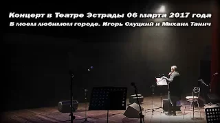 Александр Домогаров Live. В моем любимом городе (Бульварный Роман)