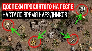 Доспехи проклятого НА РЕСПЕ [Heroes 3 Jebus Outcast] Yama_Darma vs Belbo_