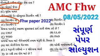 AMC Fhw paper solution 2022 | Fhw paper solution 2022 | Fhw paper 2022 | AMC fhw exam 08/05/2022