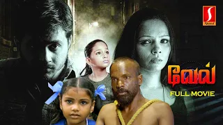 Vel Tamil Dubbed Full Movie | Shiromi Sherin Malaika | Kulappulli Leela | Tamil Action Full Movie