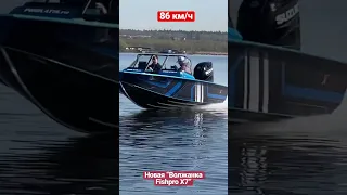 Замер максимальной скорости под мотором 170 л.с. Новой лодки VOLZHANKA FISHPRO X7.